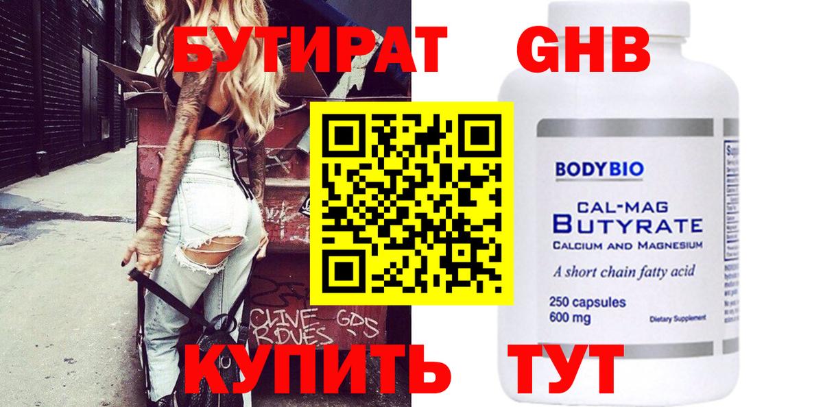 БУТИРАТ буратино  Вход с VPN  Ишим 