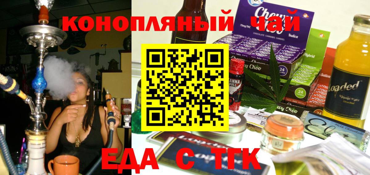 Ишим  Еда ТГК конопля  Вход с VPN 