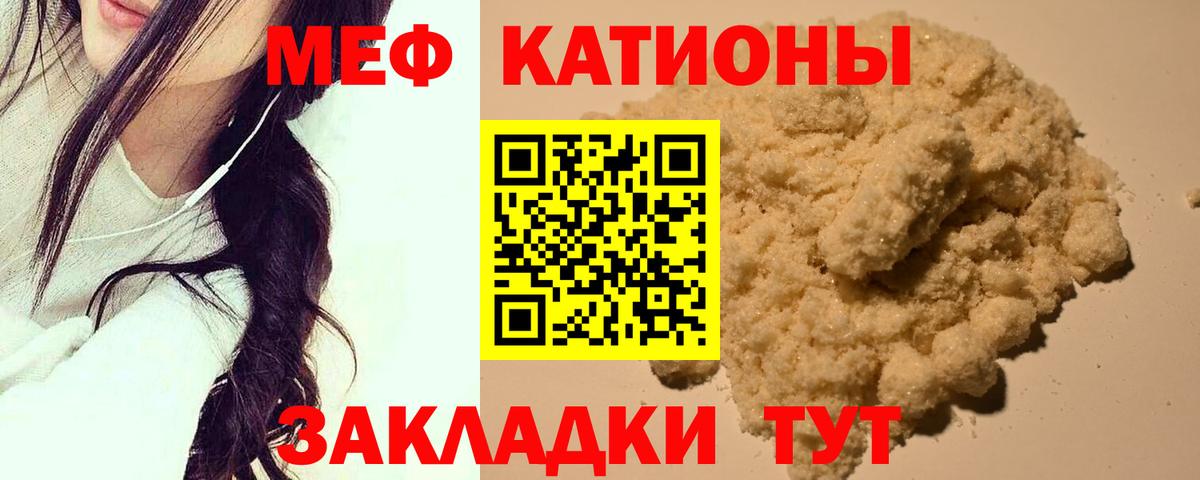 Мефедрон кристаллы Ишим