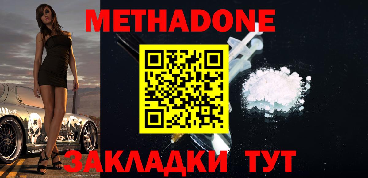 Ишим  МЕТАДОН белоснежный  Вход с VPN 