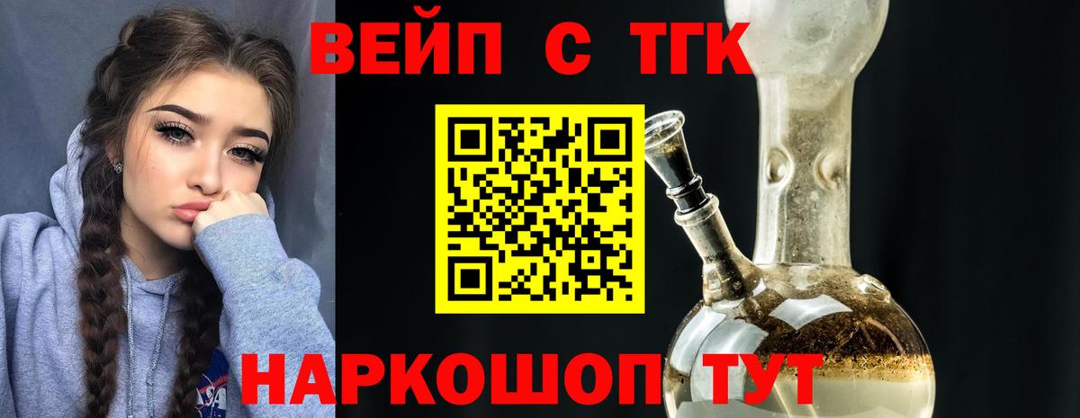 Дистиллят ТГК вейп с тгк  ТГК Wax  Вход с VPN  Ишим 